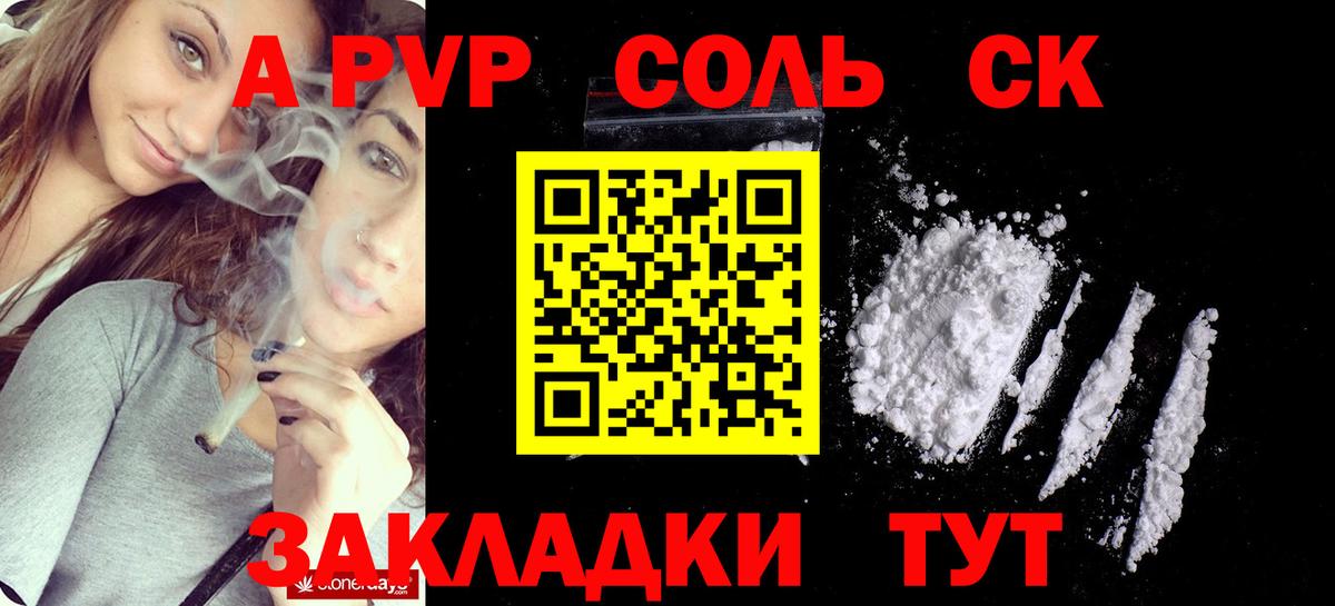 Альфа ПВП VHQ Острогожск