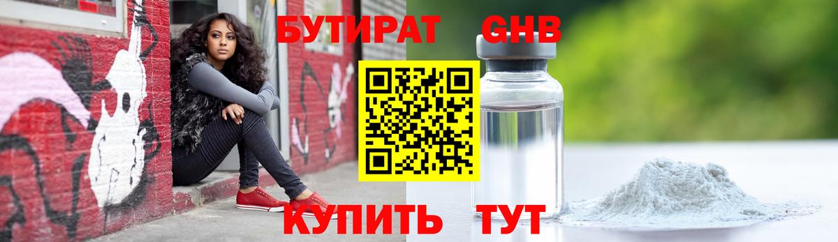 Острогожск  Бутират GHB  Вход с VPN 