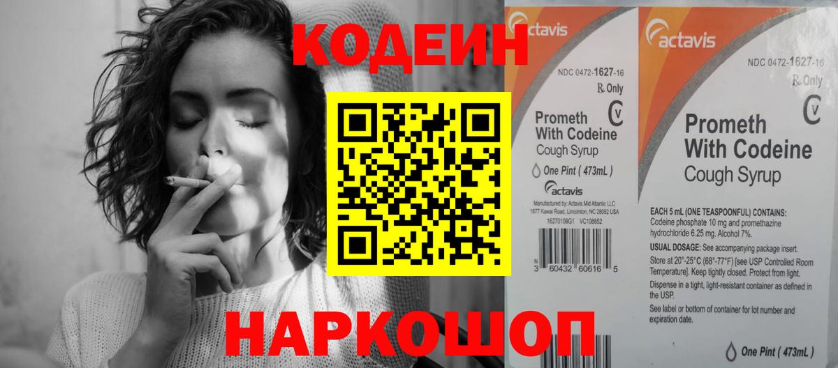 купить закладку  Codein Purple Drank  Кодеин Purple Drank  Вход с VPN  Острогожск 