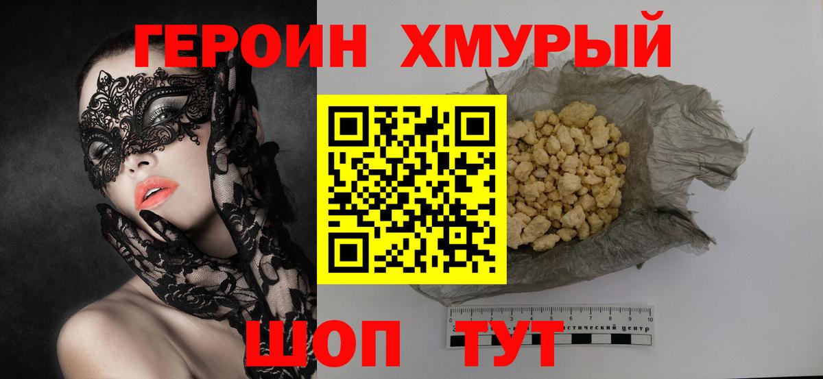 Острогожск  ГЕРОИН белый  Вход с VPN 