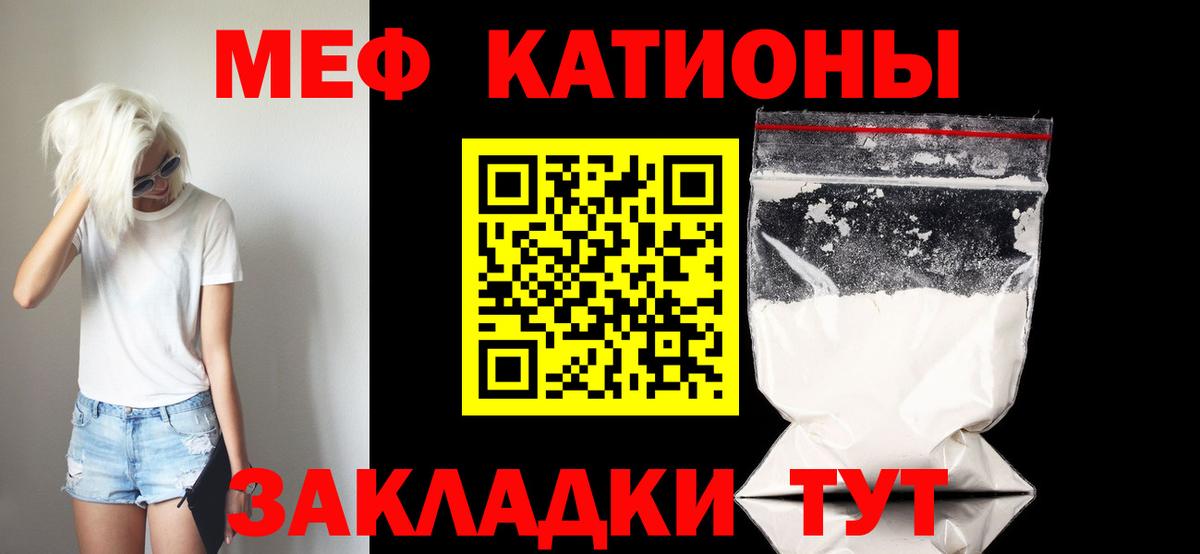 МЕФ  МЯУ-МЯУ  Острогожск  МЯУ-МЯУ кристаллы  Вход с VPN 